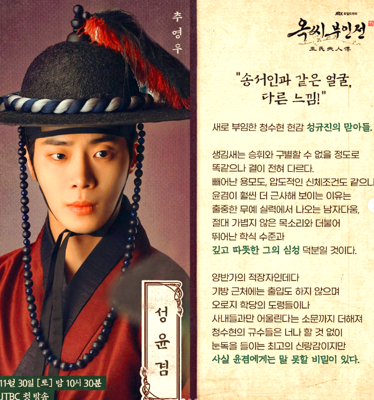 옥씨부인전