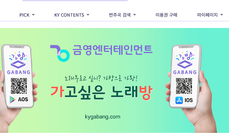 금영노래방 노래번호찾기 방법