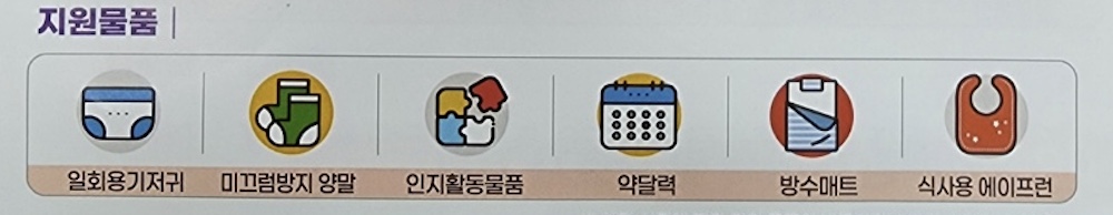 치매지원물품