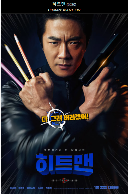 영화 히트맨 포스터