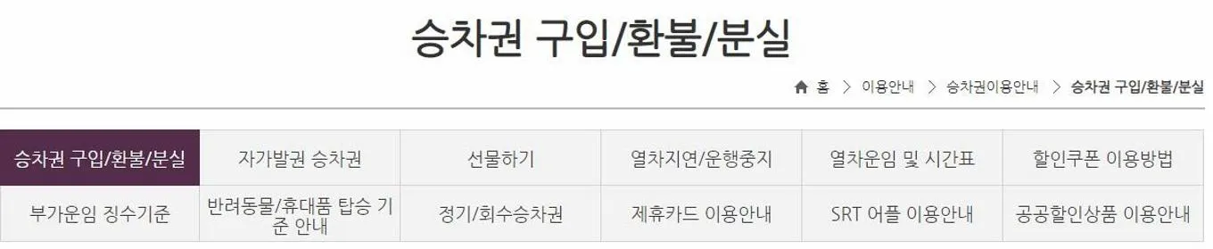 srt 고객센터