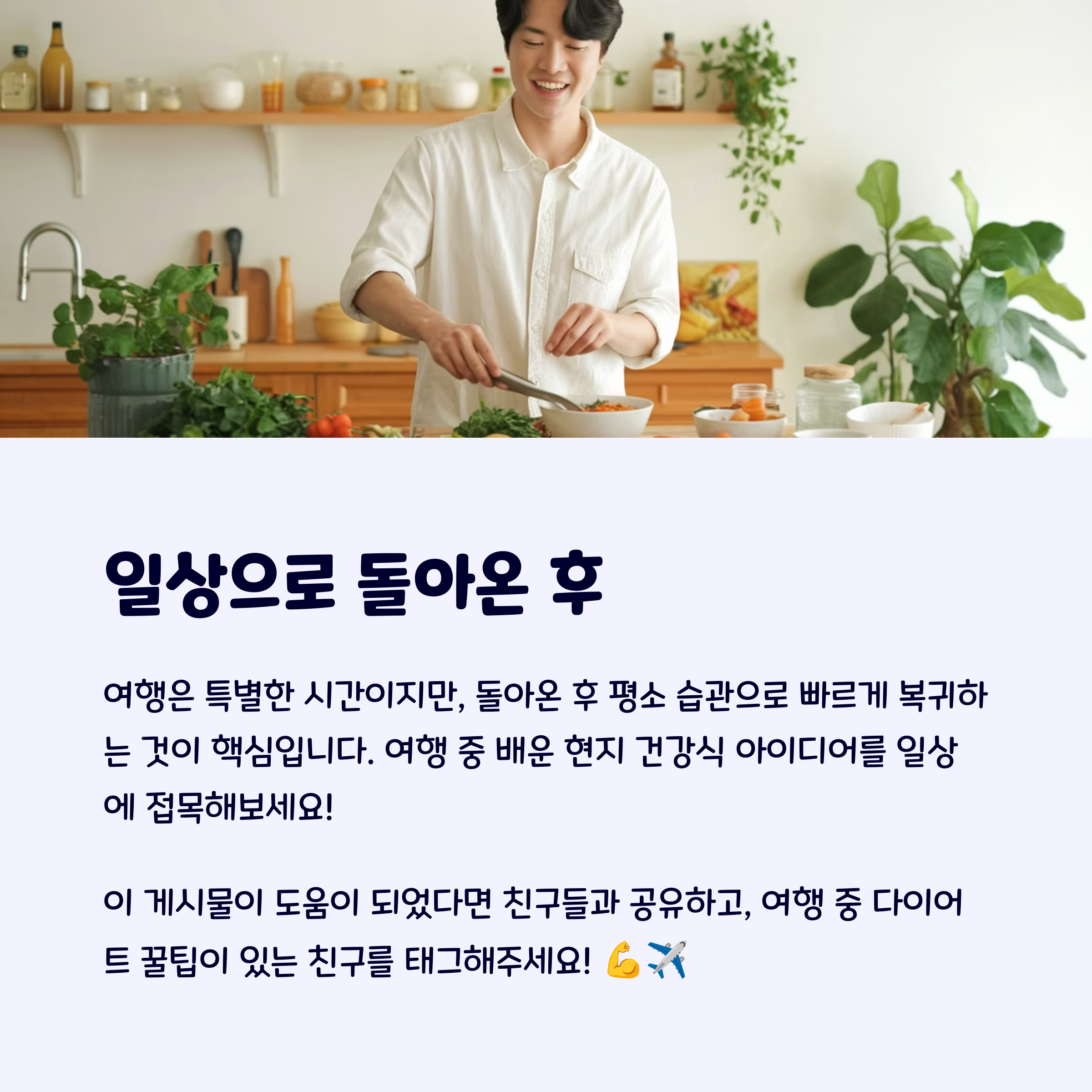 여행중체중관리