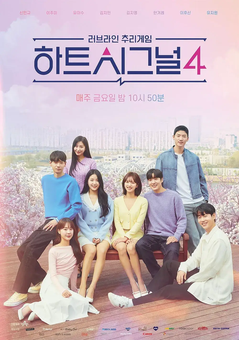 하트시그널-시즌-4-포스터