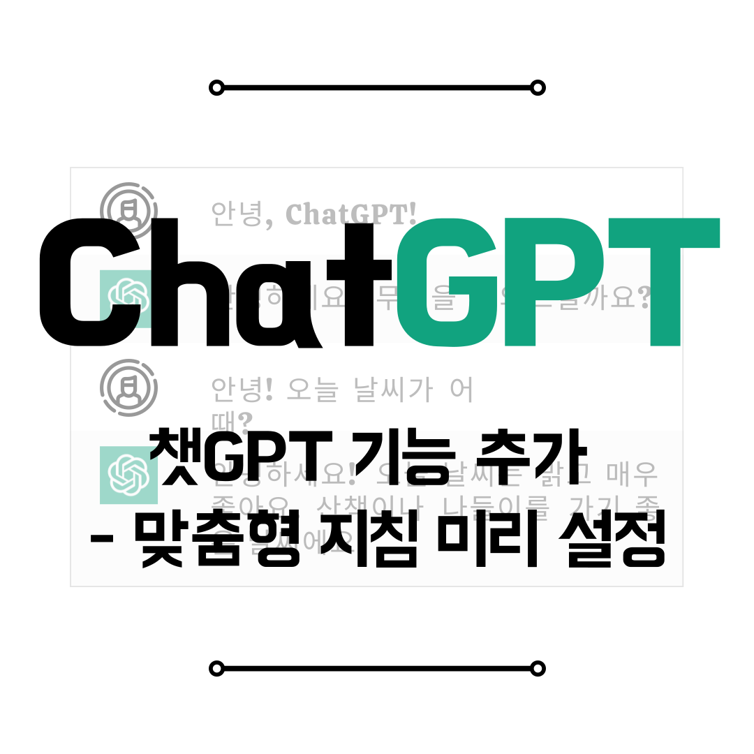 챗GPT 기능추가
