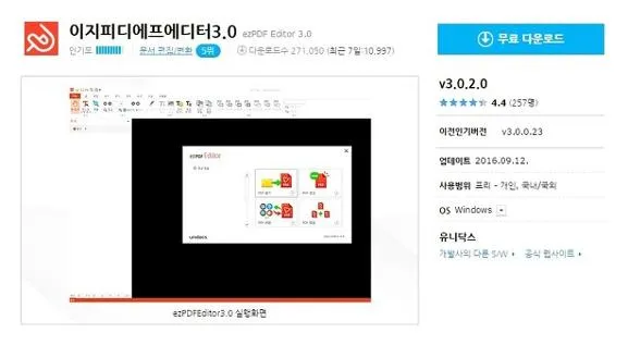 무료 pdf 편집 프로그램