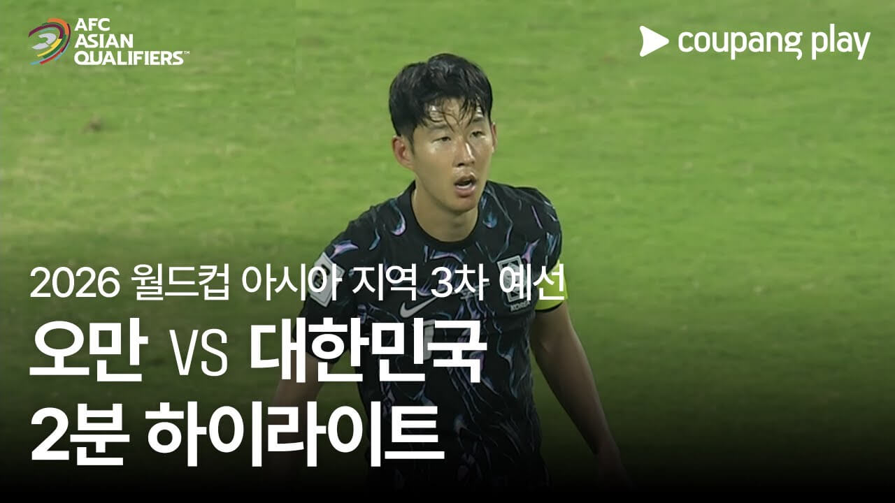 북중미 월드컵 3차 예선 한국 오만