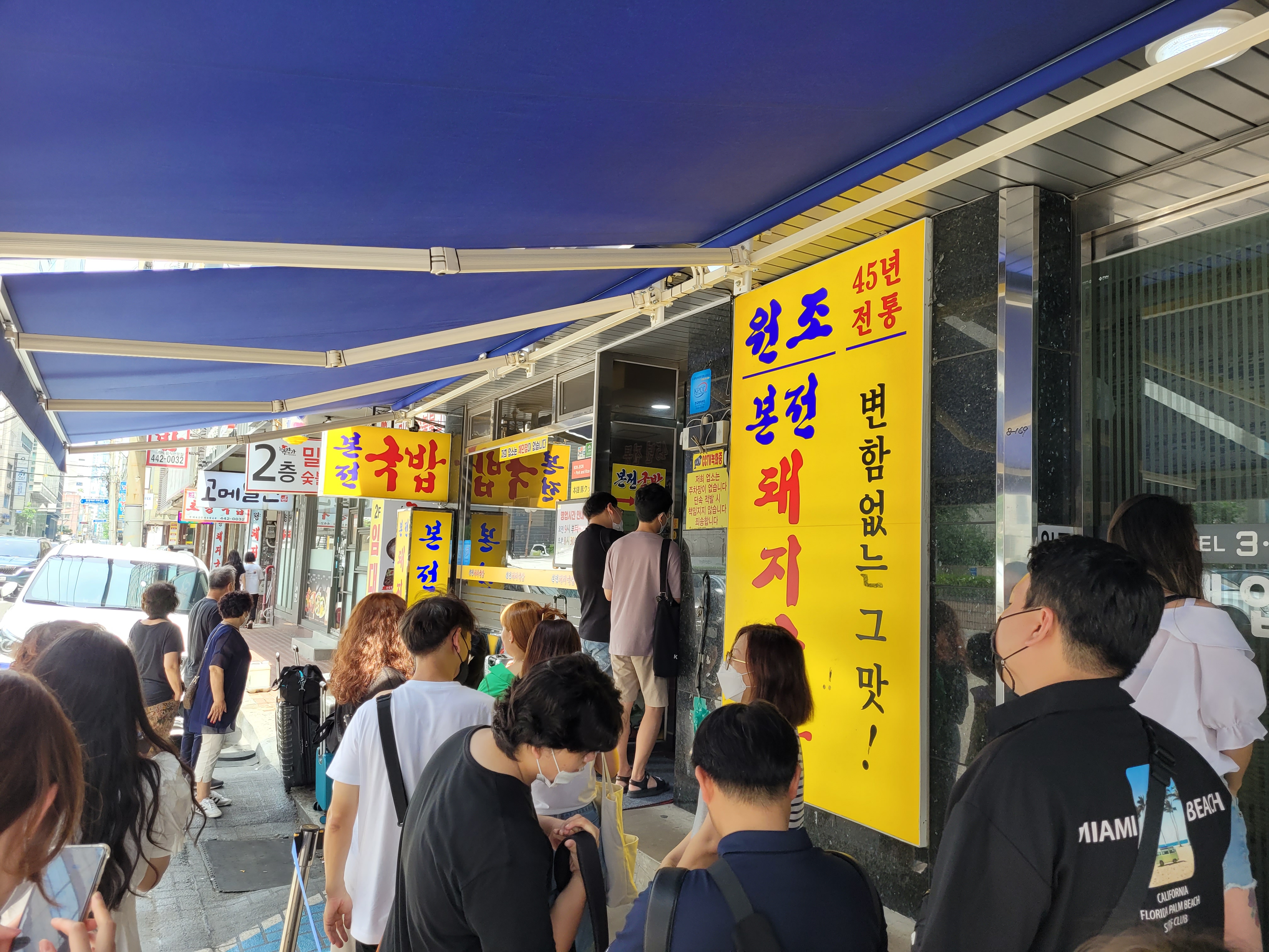 본전국밥 앞 줄지어 기다리는 여행객
