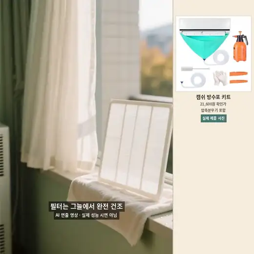 벽걸이 에어컨 필터의 남은 물방울이 통풍으로 줄어드는 AI 연출 영상
