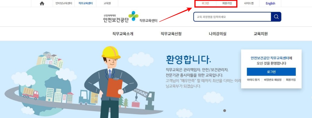 2. 홈페이지 접속 후, 우측 상단 로그인 또는 회원가입 버튼을 통해 로그인을 진행해 주세요.