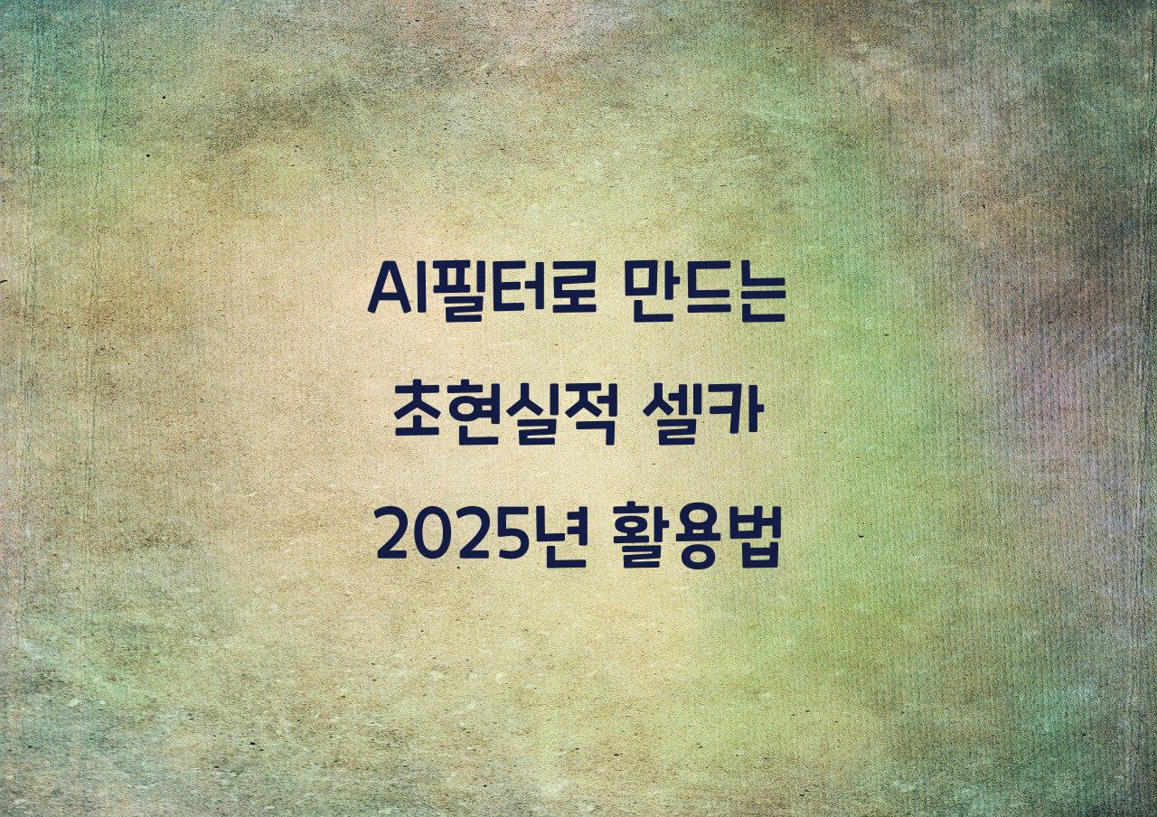 AI필터