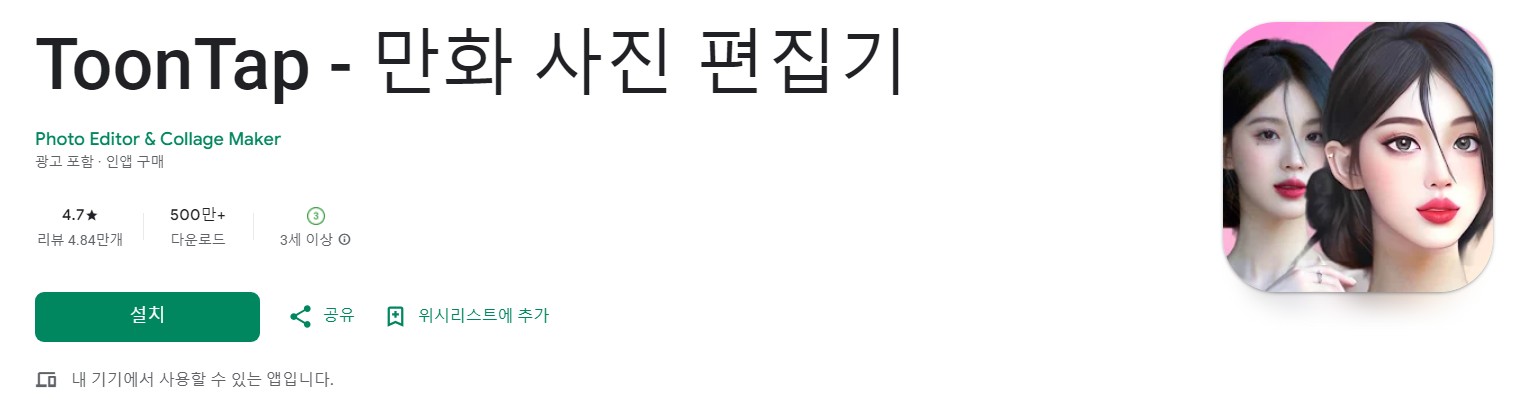 ToonTap엡 소개