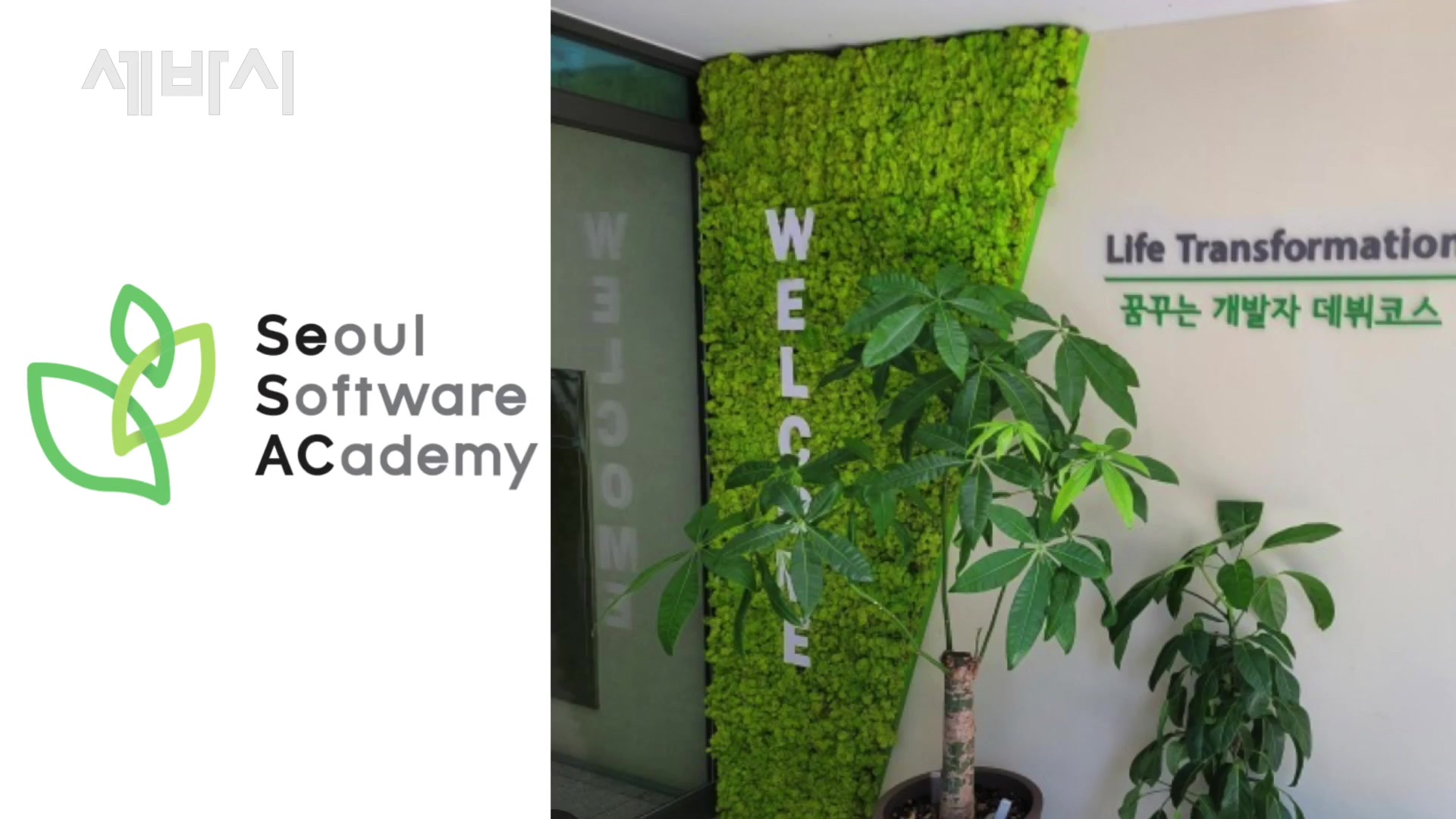 Seoul Software ACademy