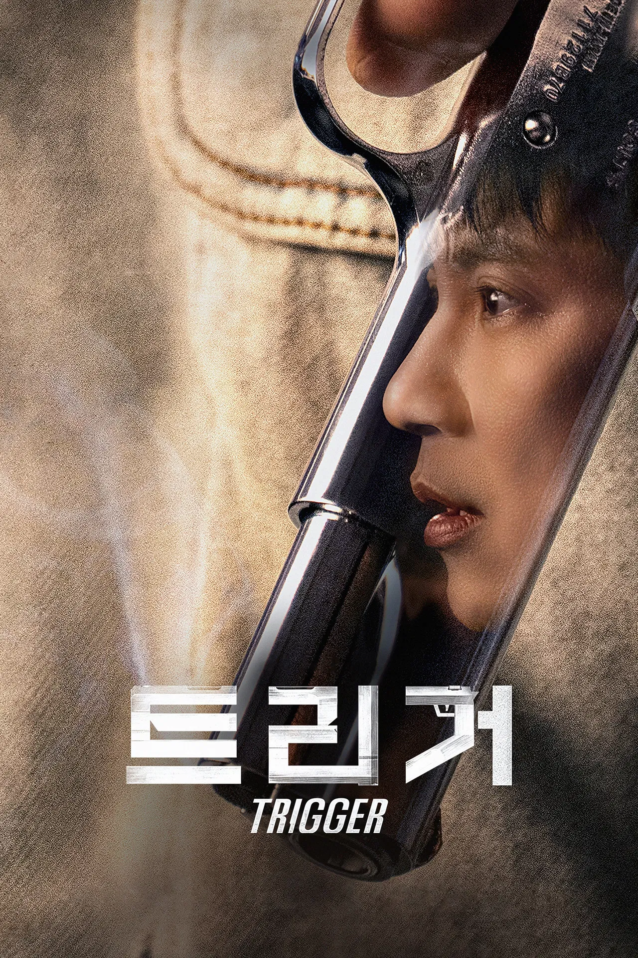 〈트리거〉 - &lsquo;분노의 누적&rsquo;과 침묵이 만들어내는 가장 위험한 순간