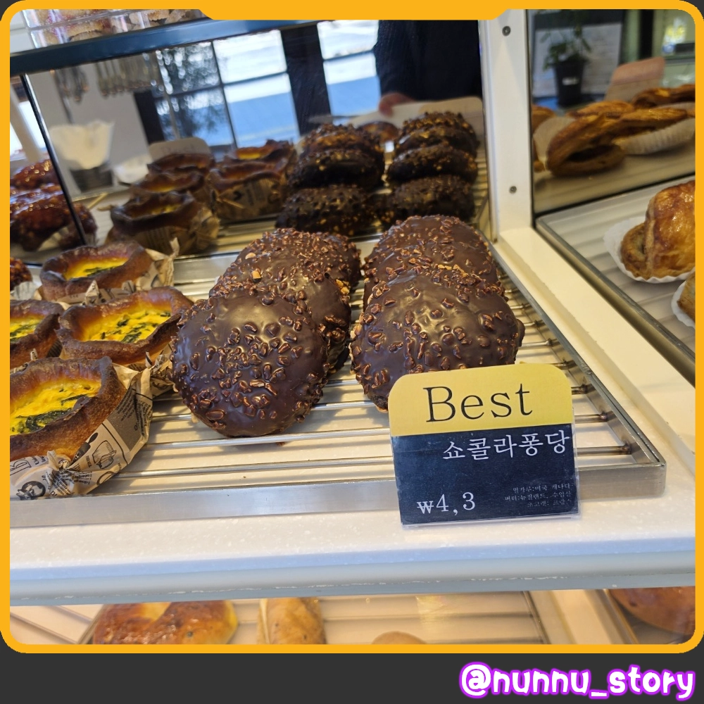 빠리쟝베이커리 쇼콜라퐁당