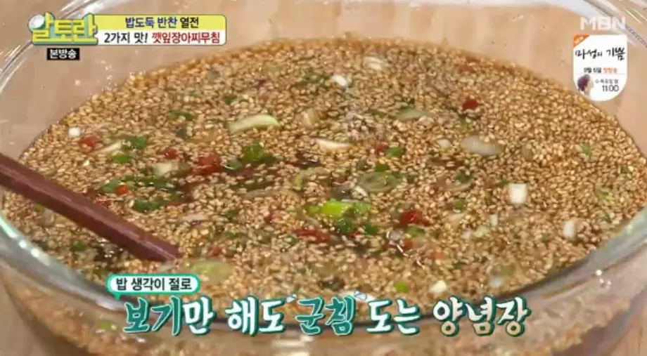 깻잎장아찌 간장양념