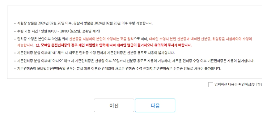 면허증 수령 시간 및 준비물 안내