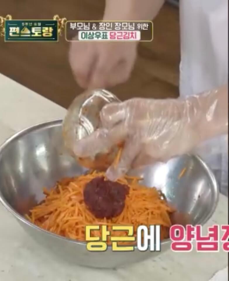 이상우 당근김치 레시피