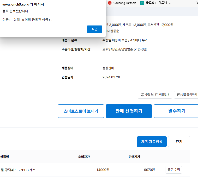 스마트스토어로 상품전송