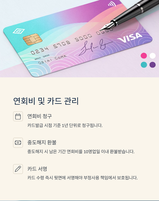 연회비 및 카드 관리