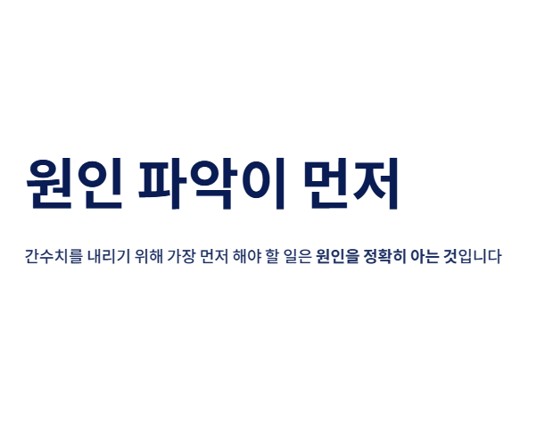 간수치 내리는 방법