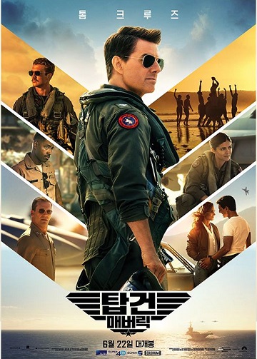 탑건:매버릭 포스터