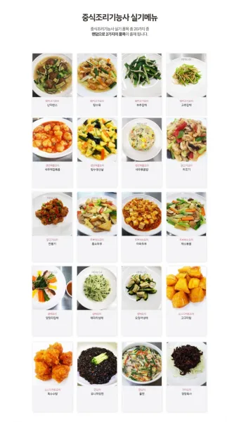 중식조리기능사 칼질연습 소스비율 조리순서 시험요령_3
