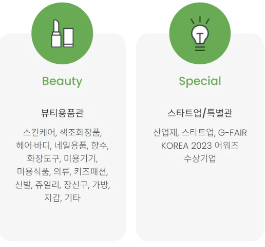 전시회 출품 용품