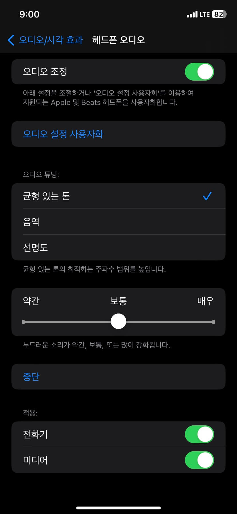 오디오조정-설정2