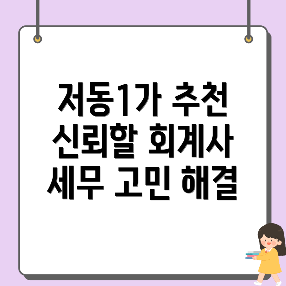 회계사 추천