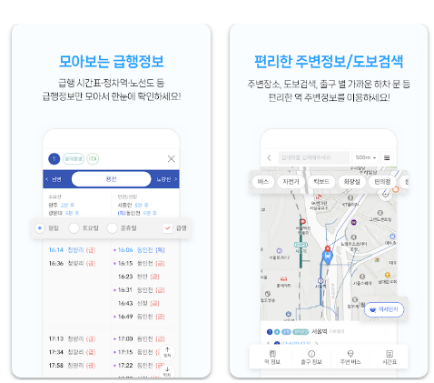 지하철 종결자 앱