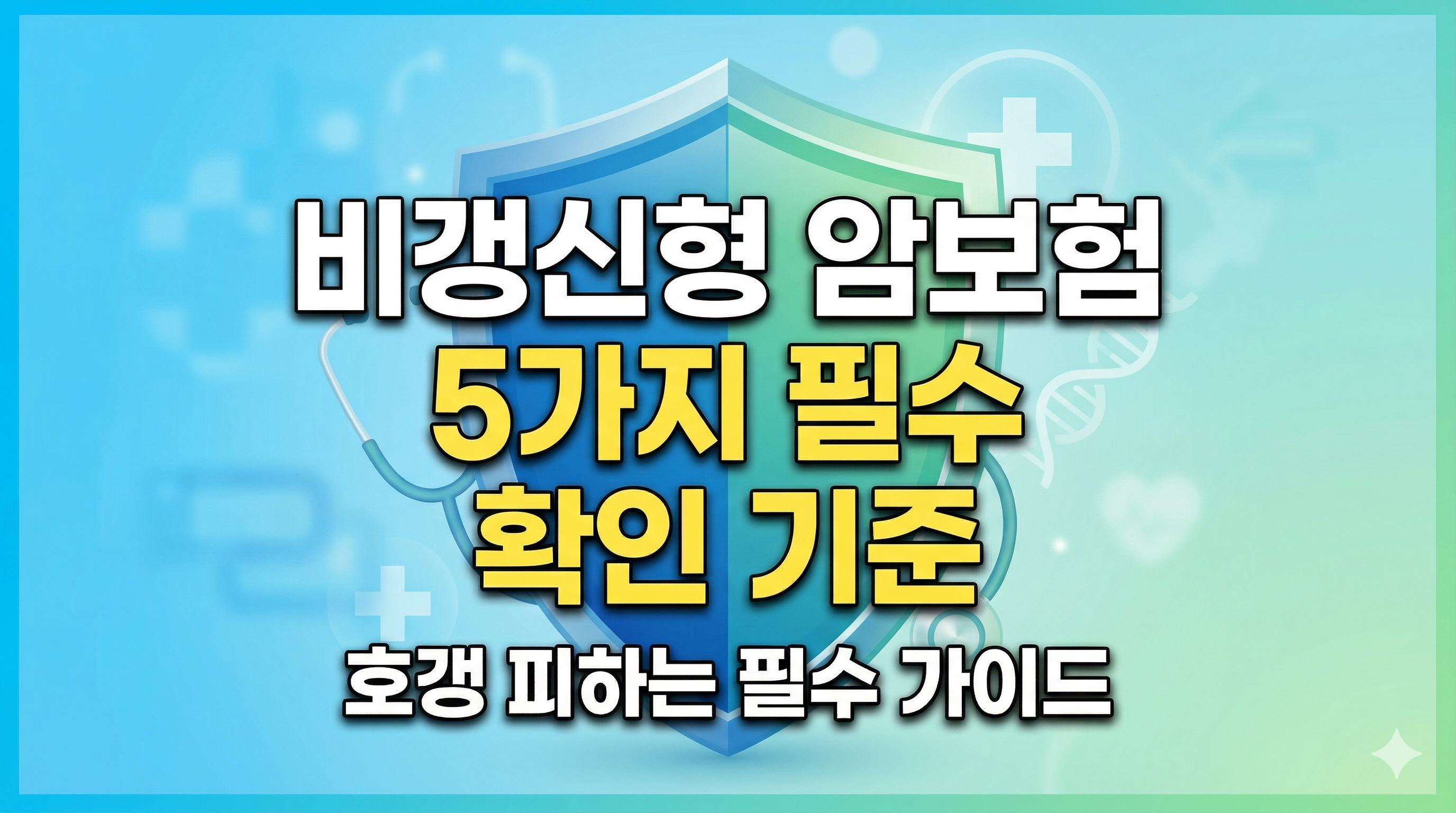 호갱 피하는 필수 확인 기준 5가지