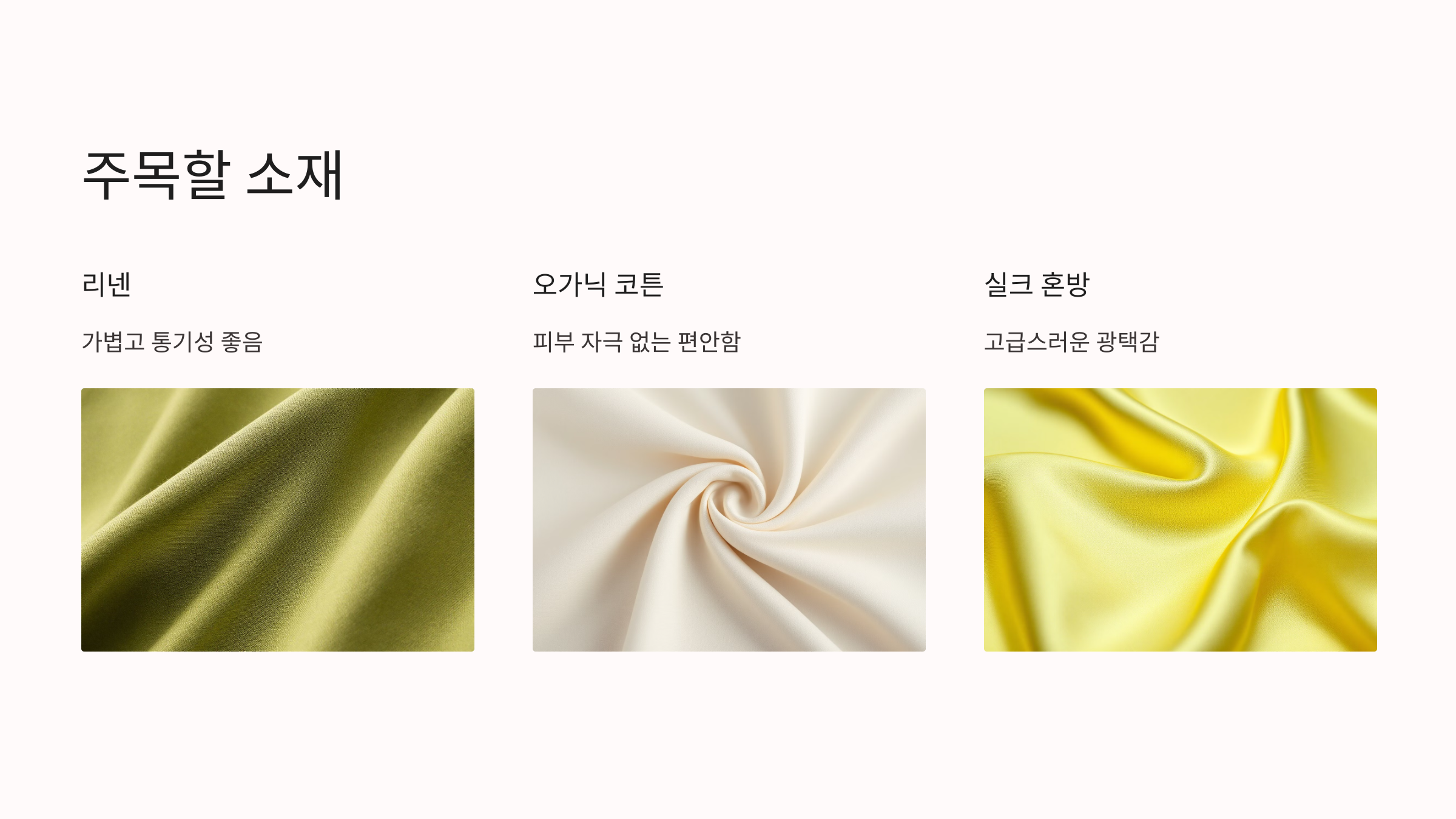 주목할 소재