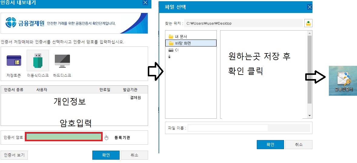 공동인증서 파일로 만들기