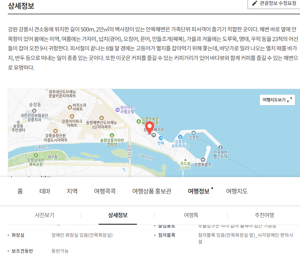 애견동반 해수욕장 안목해수욕장