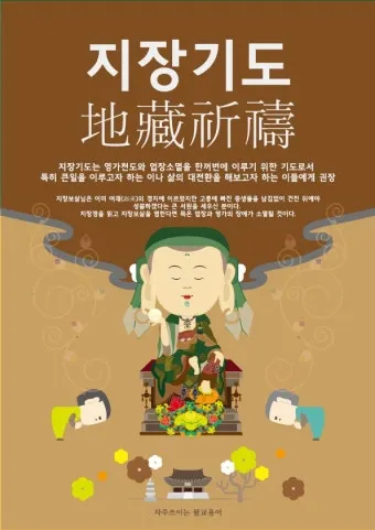 불교 기도 순서와 방법에 대해 차분하게 배우는 시간_15