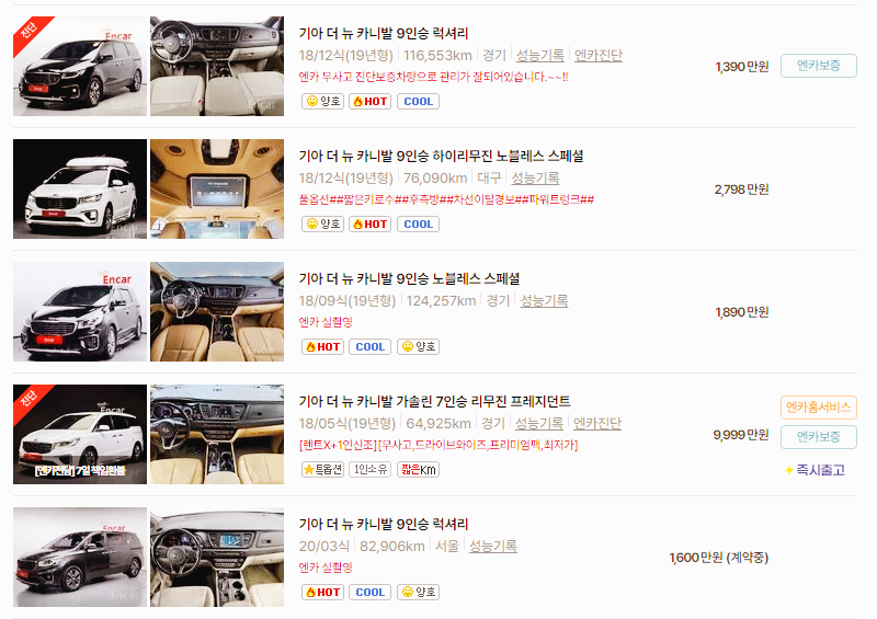 기아 카니발 중고차 가격 시세표 24년10월