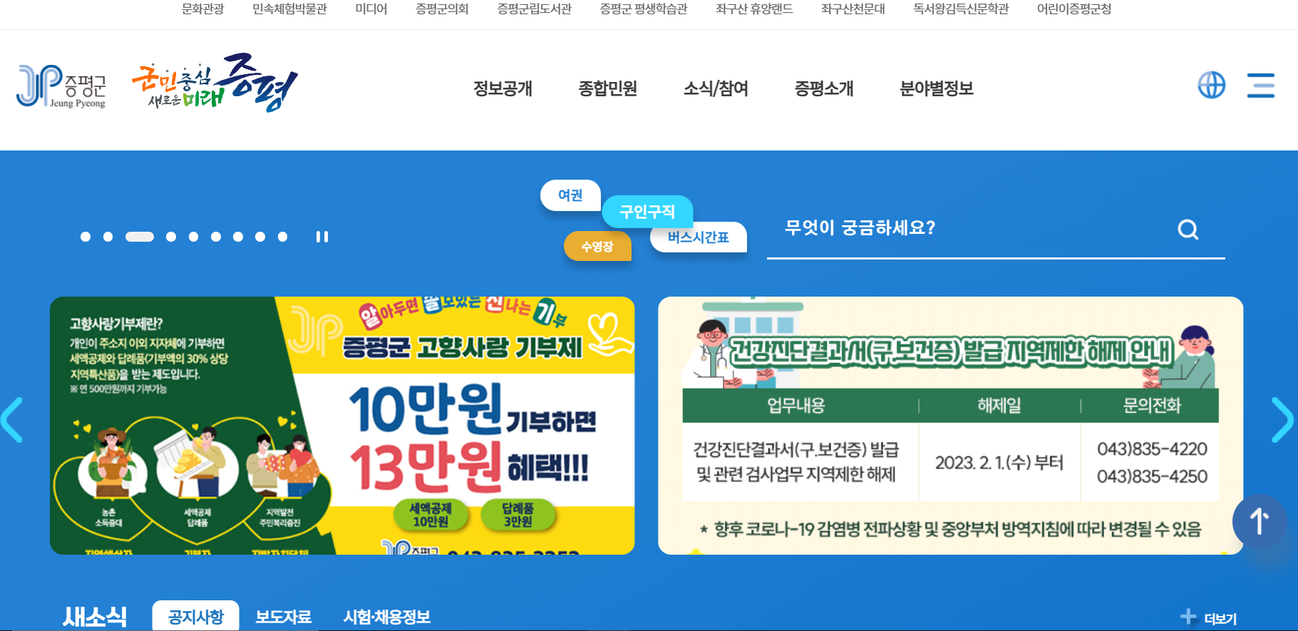 증평군청 홈페이지