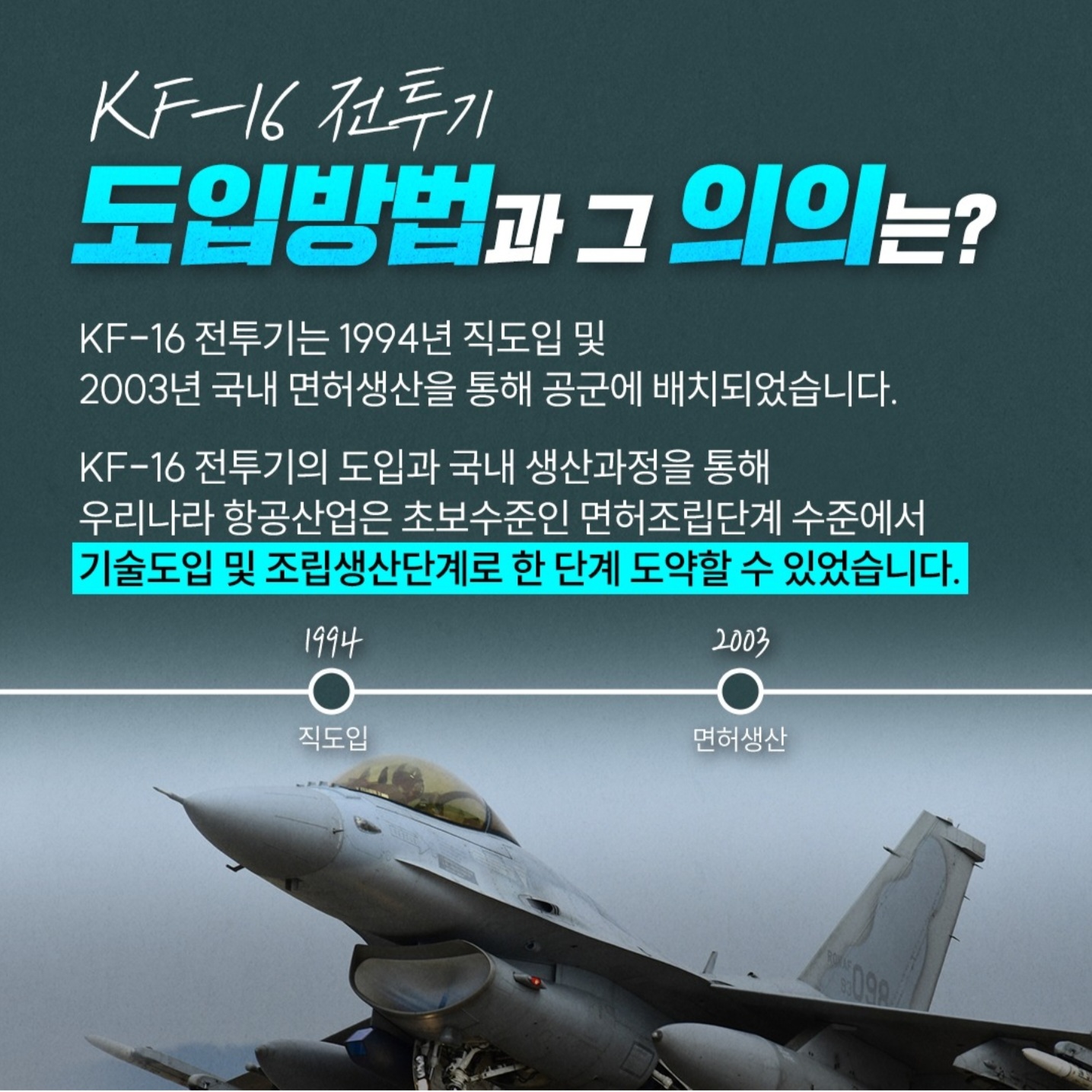 방사청-KF-16-성능개량-리플렛-3