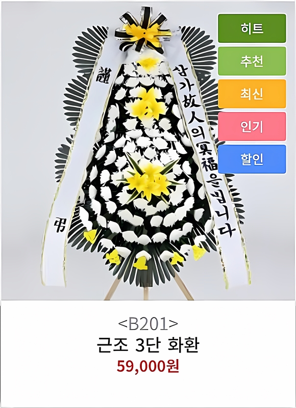 부산시민장례식장 화환 배달