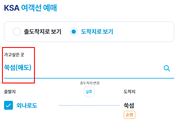 애도 가는법 (배편 예매)