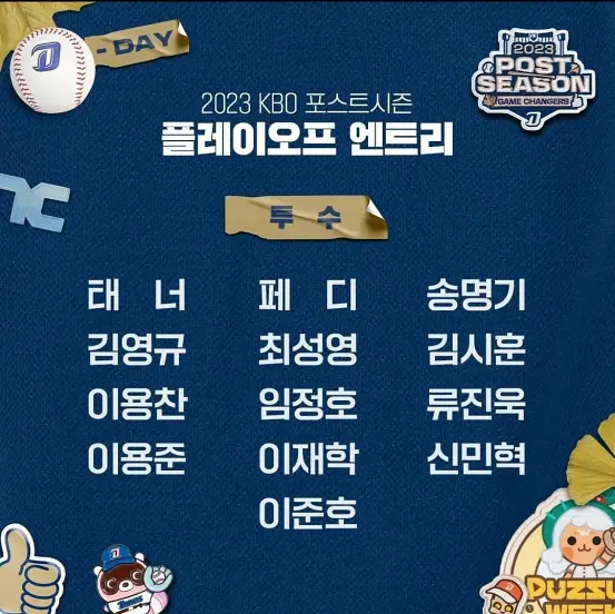 2023 KBO 포스트시즌 플레이오프 일정 및 엔트리&amp;#44; 중계&amp;#44; 티켓 예매