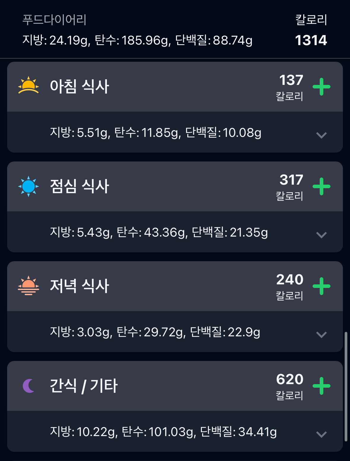 식단