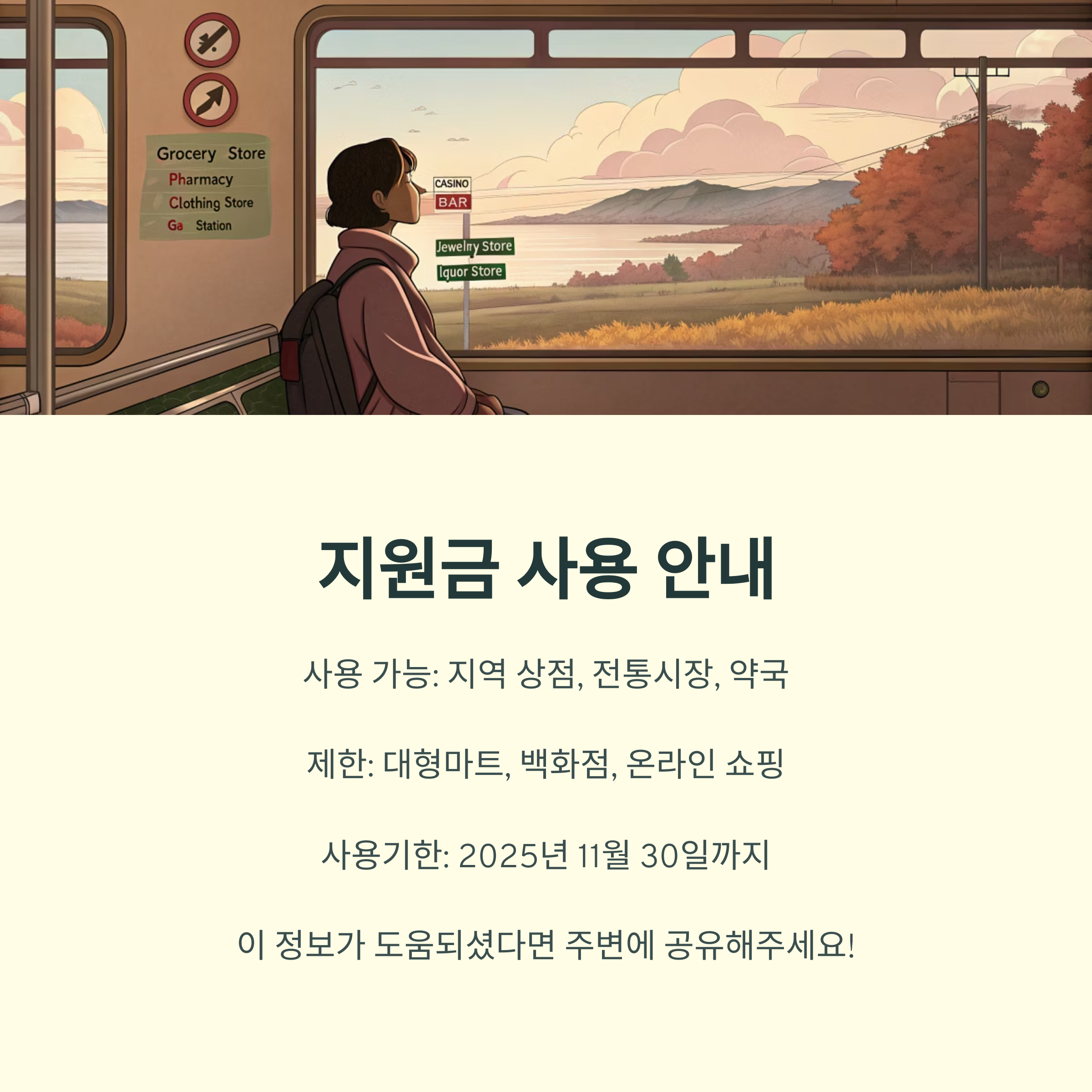 지원금 사용안내