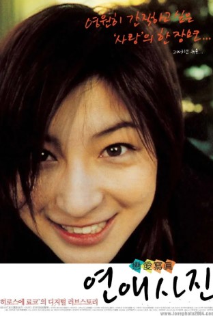 연애사진 포스터