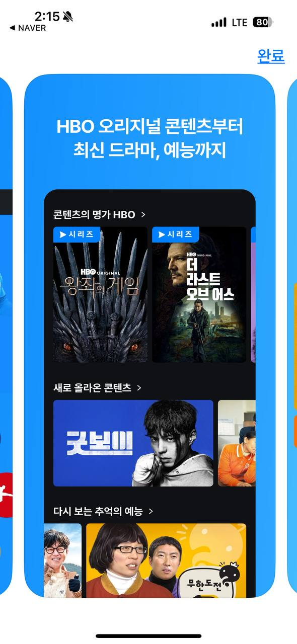 쿠팡플레이&amp;#44; 오늘부터 무료! 로그인만 하면 OK!