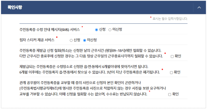 주민등록증-재발급-신청서-확인사항