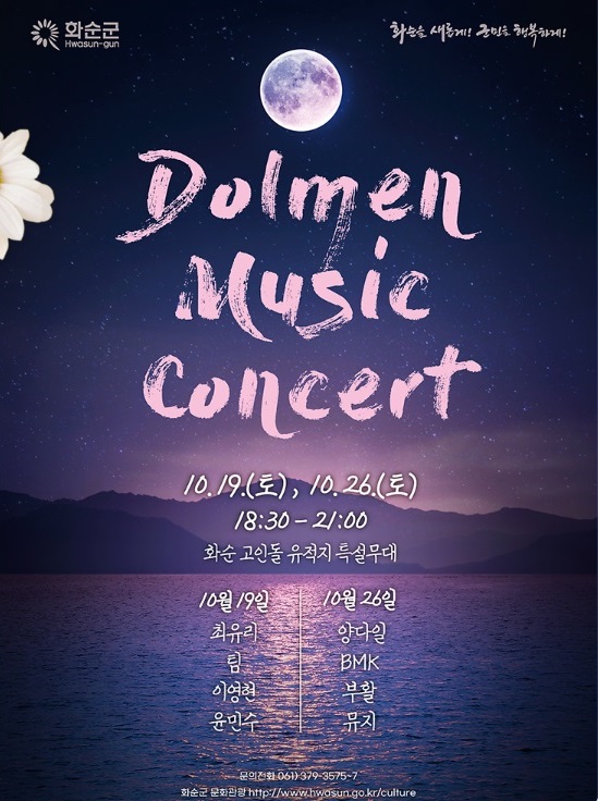 화순고인돌축제-공연-안내