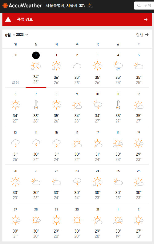 날씨 예보