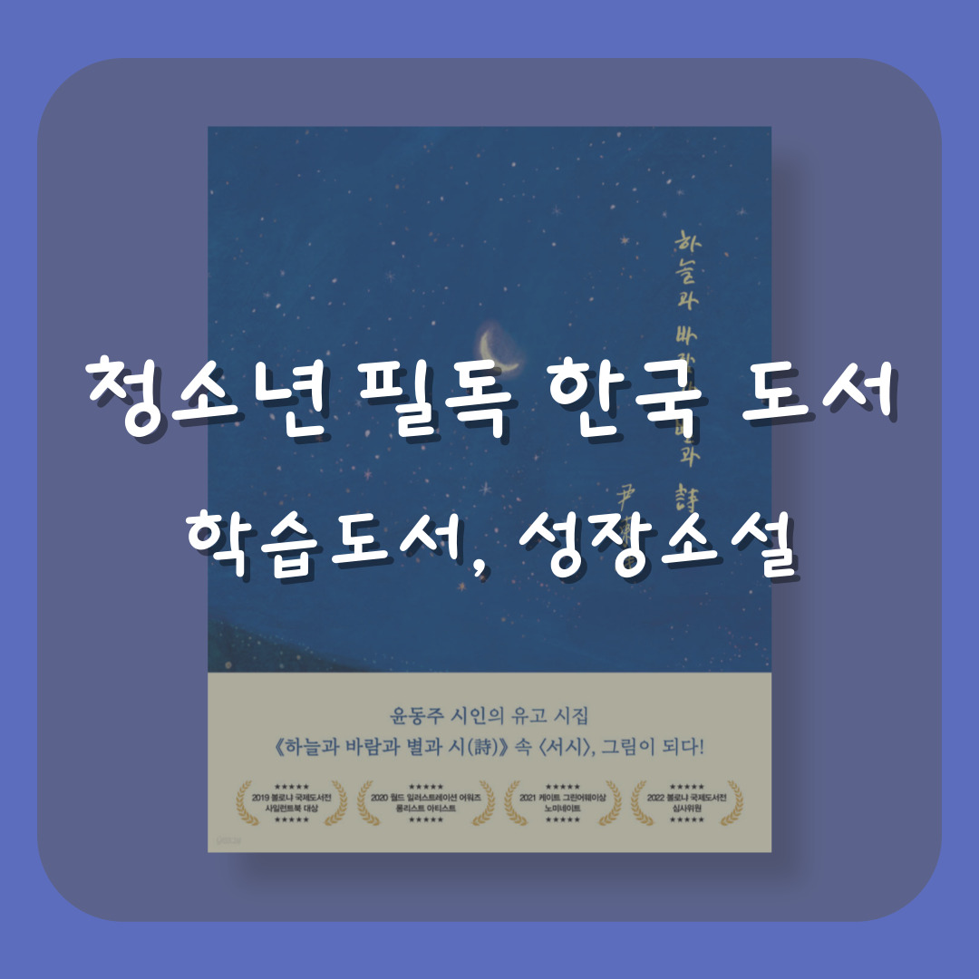 청소년 필독 한국 도서