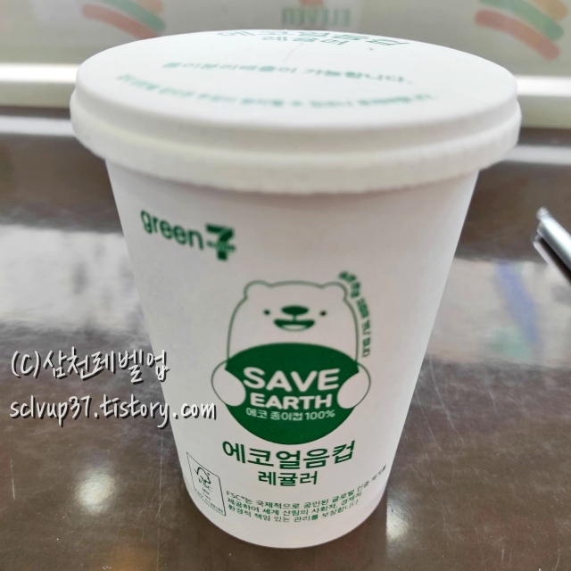세븐일레븐 반값 900원 아이스 아메리카노 레귤러 에코얼음컵
